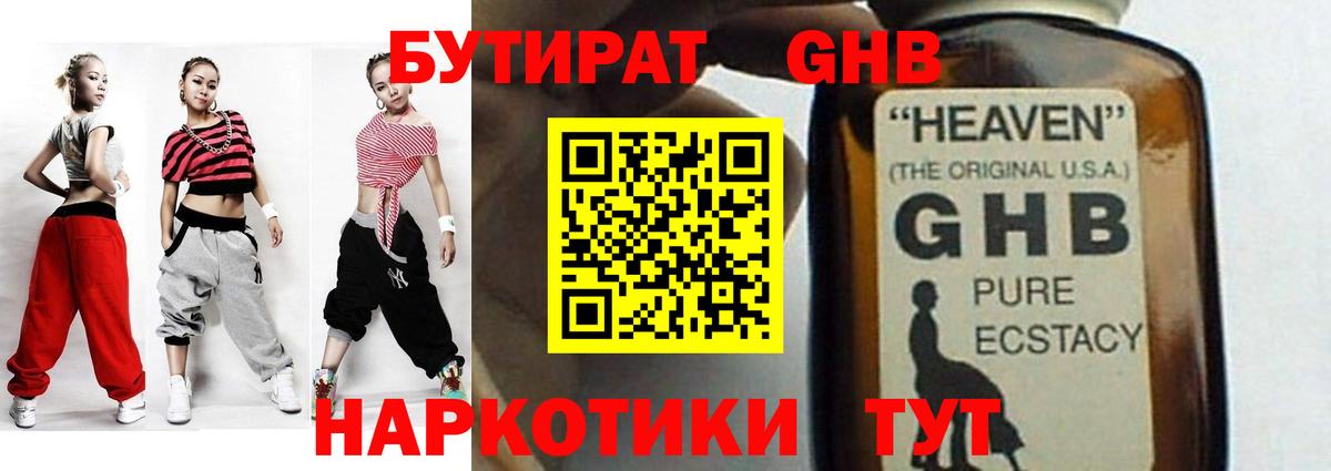 Бутират оксибутират  БУТИРАТ  Сыктывкар  Вход с VPN 