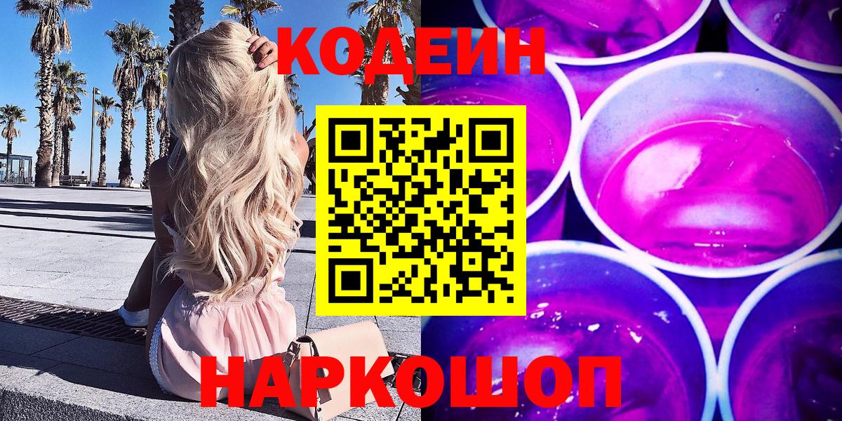 Кодеин напиток Lean (лин)  Кодеиновый сироп Lean Purple Drank  Сыктывкар  Вход с VPN 