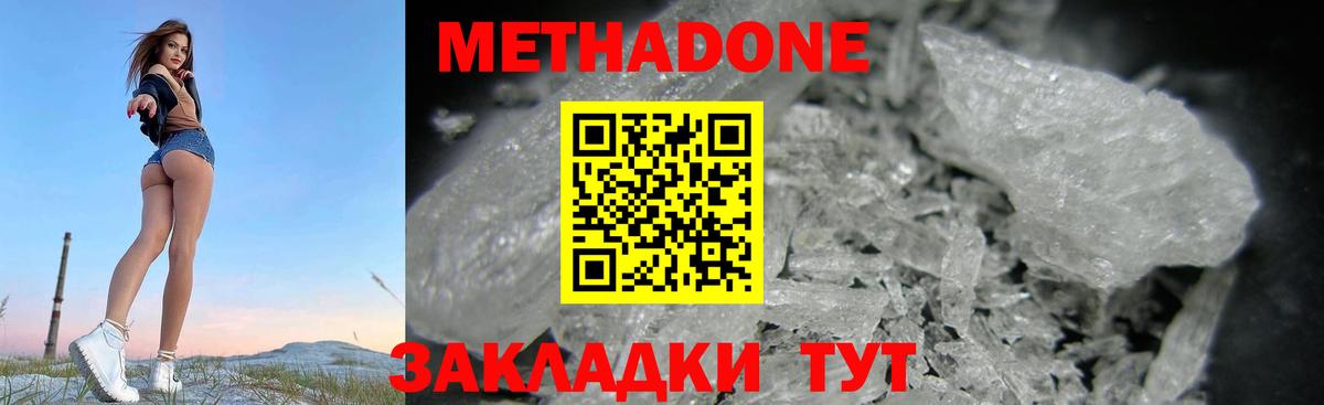 Метадон methadone  Вход с VPN  Сыктывкар  Метадон мёд 